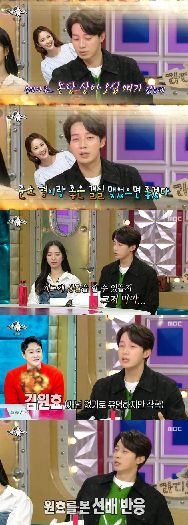Radio Star Yoon Eun-hye has revealed his position on the ongoing love line with Kim Jong-kook.In MBC entertainment program Radio Star broadcasted on the 27th, Myeong Se-bin, Yoon Eun-hye, Bona, Heo Kyoung-hwan appeared as guests.Yoon Eun-hye has become a first love image in the 2000s with hits such as Palace, Coffee Prince 1st Store and Grapefield Man.Yoon Eun-hye praised the acting of Bona, a junior space girl who passed on the image of First Love with TVN Twenty Five Twinty One.Yoon Eun-hye said, I thought it was a big hit if it was my first work because I was so good, but it turned out that the foundation was solid.I dont cry that much in my drama. I mean, Im like myself. I made my debut.Even if I was criticized at that time, I remembered that I had overcome silently for my family. Yoon Eun-hye is an indispensable love line with Kim Jong-kook.Yoon Eun-hye and Kim Jong-kook formed a love line in SBS entertainment program X-Men 17 years ago.Kim Jong-kooks ear-blocking scene in the X-Men corner Of course game is still being talked about as a legend.Yoon Eun-hye said of the situation at the time, It became like a triangle with Lee Min Ki, and Lee Min Ki came out too seriously.I felt like I was really taking me away, he said. At that time, my brother blocked my ears and wanted to stop my ears.I wanted to be a genius, he recalled.Yoo Jae-Suk still mentions Yoon Eun-hye in Running Man.Yoon Eun-hye has never appeared on the air, but there is a 40-minute collection of Yoon Eun-hye on YouTube.Yoon Eun-hye said: My brother Park Jae-seok sometimes talks about me on Running Man: What do you do when you play?I also talked about me, he said. So I called Park Jae-seok, my first words were Im sorry. I said it was okay, so Ill talk to you again next time. Heo Kyoung-hwan, a comedian and successful CEO, said, In the preliminary interview, the artist came when he was 15 billion won (sales) and 35 billion won?I wanted to clean up the assets in this case, he said. I do not include VAT and I am making about 60 billion won in sales. There was another reason Heo Kyoung-hwan appeared on Radio Star.Heo Kyoung-hwan said, Every time Radio Star comes, sales rise by 200%. Recently, it merged with the largest milk kit company in Korea.Now that the scale is so large, I will leave it to a professional manager and I will concentrate on broadcasting. Kim Ji-min, a gagsum colleague of Heo Kyoung-hwan, recently unveiled his devotion to Kim Jun-ho.Heo Kyoung-hwan said, I was surprised enough to drop my cell phone. Kim Ji-min and I were joking that if we can not marry until we are 50 years old, we will do it alone.One day, I was looking at my cell phone at home, and it was called a scoop. I dropped my cell phone.Kim Ji-min has become a sister-in-law to Heo Kyoung-hwan. Heo Kyoung-hwan said, I met Junho recently and he said that he was a jimin.Junhos brother is getting better. I can not smell it now. Heo Kyoung-hwan said, I talked about fifty as a joke, but I can not wait eight years.I hope you have a good result, said Kim Ji-min.Heo Kyoung-hwan also recalled a harsh military discipline during his rookie days, saying, I never knew it because I had never been in a group life.I crossed my legs while I was meeting, and the Sunbathers were in a hurry. I gathered all my juniors and made a soul. I wanted to live a comedian, but the savior appeared.It was Kim Won-hyo, he said.Heo Kyoung-hwan said, Kim Won-hyo is famous for not having a concept, but he is good. He chewed gum at a meeting.We would have spit out sorry, but (Kim Won-hyo) took out the gum and handed it to the Sunbathers. 