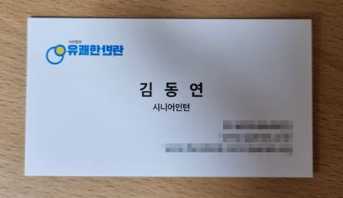 비영리 사단법인 '유쾌한 반란'의 김동연 시니어인턴. / 사진=이원광 기자