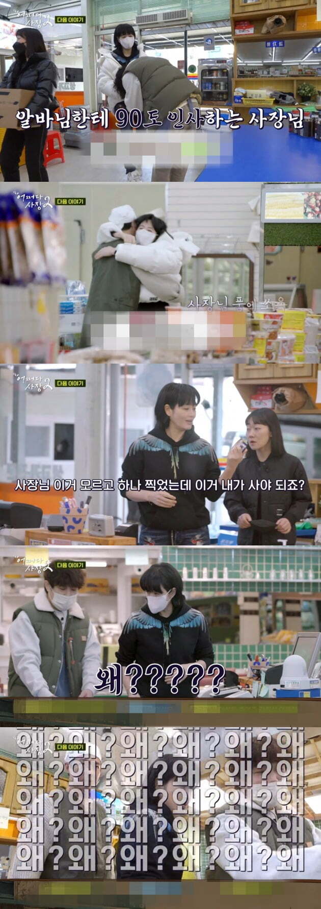 사진=tvN '어쩌다 사장2' 방송 화면.