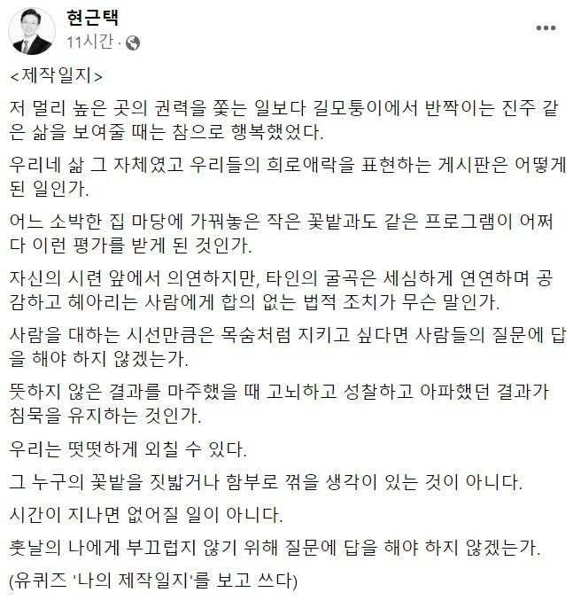 현근택 전 더불어민주당 선거대책위원회 대변인 페이스북 일부 캡처