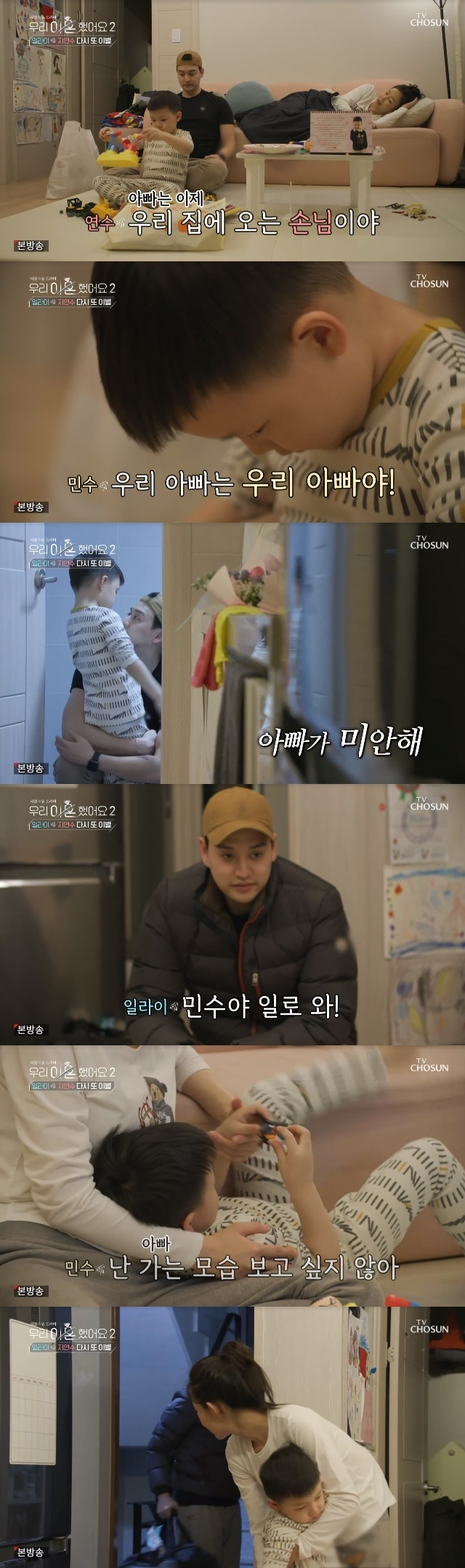 Eli and Ji Yeon-soo son refused to see off after failing to accept partingIn the fourth episode of We Divorce 2 (hereinafter referred to as Udivorce 2), a TV Chosun entertainment show broadcast on April 29, it was time for Eli to break up with his son Minsu.On the day, Minsu caught him, saying, Dont go, just live in my house, ahead of his breakup with Eli, saying: Father is now The Piper coming to my house.Im Gaya, Minsu explained, but Its not The Piper. Fathers just our Father.Our Father is not The Piper, its our Father, so we have to live (like) for the rest of our lives, he responded.Eli explained to Minsu that Father is someone who doesnt live with her mother anymore, which Eli said: I dont think thats it, if youve come, sleep through and Gaya.We are family, he said, Im sorry to Minsu.Later, when Eli really left, Ji Yeon-soo ordered Minsu to see off Father.But Minsu said, I do not want to see you go. He did not wake up and greeted Eli.Kim said, In fact, when I was a child, people felt a lot of emotions. The hardest feelings were broken up.But we Minsu seems to feel the hardest feeling with my favorite person, so it is too bad. Kim Won-hee said, I do not think I can hold it now, so I can not see it.