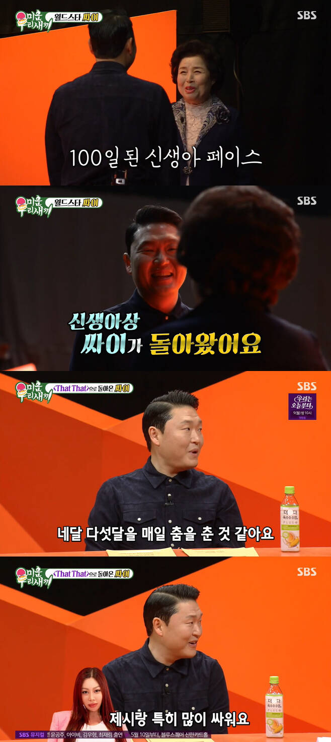 Comedian Kim Jun-ho mentioned the plan for the second generation.Kim Jun-ho visited Kim Jong-mins house in the SBS entertainment program My Little Old Boy broadcasted on the 1st.Singer PSY stormed out as a special MC on the day.Tony Bennetts mother said after seeing PSY, I wanted to meet you for thinking a lot of Tony Bennett... I am so grateful. After saying I am like a 100-day-old child, she laughed.PSY laughed and replied, Yes, the children all look like me.PSY, who came back with his 9th album in five years, said, There are more dances than any other song about the title song That That, and One day I danced again in two years, I did not dance well.I danced every day for five months this time. He then applauded for showing Thats choreography in front of the Movengers.Seo Jang-hoon also talked about Jessies comments on PSY, the president of her agency PINATION.PSY nodded, saying, I am so tired that I am so tired, and I am preparing for the album and fight a lot. PSY said, I fight a lot with Jessie, especially with Hyun-ah.Kim Jun-ho then revealed a visit to Kim Jong-mins home, where everyone was surprised by the snowyness, saying, I did some fat removal.I meet 9 years younger, said Kim Ji-min, a 9-year-old gag woman, who said she had made eye contact. Kim Jong-min said, Can not you look like your mother-in-law?I laughed.Kim Jun-ho touched Kim Jong-mins nephew with his cell phone, saying, Ill show you my uncles girlfriend.Kim Jong-mins niece looked at Kim Ji-mins photo and said, Its pretty, followed by Kim Jong-min, Who do you want to look like when you have a baby?When asked about the plan for the second generation, Kim Jun-ho said, I do not know yet, but I should not resemble me. I resemble garbage.If I marriage next year and have a child in the next year, I am 58 years old when the child is 8 years old.When I go to elementary school at the age of 60 and attend class ... What if I run during the athletic meet and fall out of my dentures? Kim Jong-min, whose eyes are more sparkling as the conversation ripens, added the question, If you are a brother, are you among your daughter and son?Kim Jun-ho said, I once said I dont want to have a daughter. I thought Ji Min would be worse than you.Kim Jong-min grimaced, saying: Ah tonawa!Kim Jun-ho continued his sweetness, saying, I was drinking and saying, I like this. Women like to say that they are beautiful. But I was real.In the meantime, Park, who had a heartfelt proposal to Han Young with a rose flower, planted 600 pots in the rooftop room and started to make flower roads.When Lee Sang-min, who helped him prepare for a more colorful proposal, asked why he chose the rooftop room as a proposal place, he said, I took my baggage and moved to my honeymoon house.The rooftop is my first house after going to Seoul, so I wanted to propose on the rooftop. It is a good place to go. Lee Sang-min, who made a flower road for a long time, laughed and laughed, Why did you ask me to do it?After a while, Lim Won-hui joined the group and helped it.After all, Park changed to a suit and stood in front of the flower garden.Then he called baby toward Han Young, who walked in, and Han Young laughed brightly at the sight in front of him and wrapped his face.