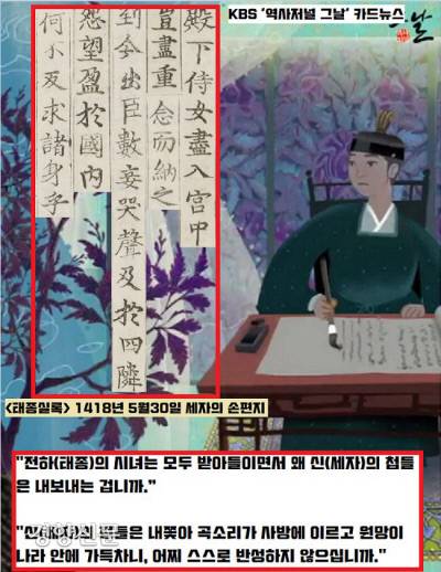 어리를 쫓아낸 것에 불만을 품은 세자는 1418년 5월30일 태종에게 손편지를 보내 정면으로 받아친다. 세자는 “전하(태종)의 시녀는 모두 받아들이면서 왜 신(세자)의 첩들은 내보내는 거냐”고 직격탄을 날린다. 세자는 이어 “전하께서는 어찌 스스로 반성하지 않는 거냐”고 치받는다.