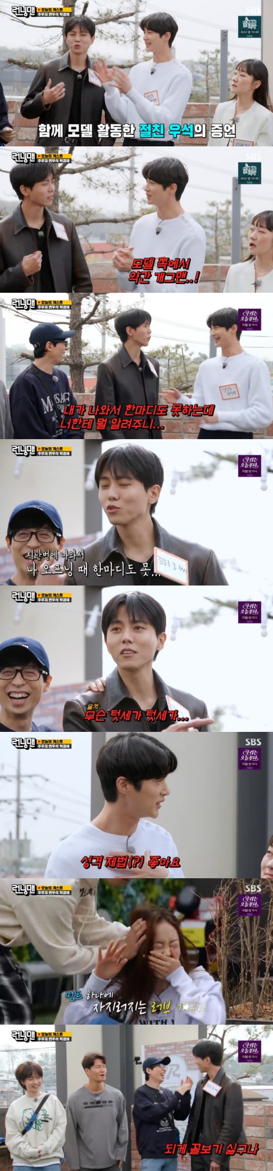 Model Joo Woo-jae complained about being compared to actor Nam Joo-hyuk.On SBS Running Man broadcasted on the 1st, Running Mon Race was decorated with Running Mon Race, and the scene where Joo Woo Jae, Woosok and Park Kyung Hye appeared as guests was broadcast.On this day, the members joked that Why did you come again and Did you come to the manager when Joo Woo-jae appeared as a guest.Yoo Jae-Suk said, Woo Jae can be said to have floated to some extent in earnest.We are the one who floated, and Joo Jae said, Do you really ask me after you appear here? Is it the model that did the real show?So I just say that it is not because I am troubled to explain. Kim Jong-kook asked, Do you get close to the models? And Ju Woo-jae insisted, It is the main axis.But Wooseok said, It feels like a comedian on the model side.Yoo Jae-Suk asked Wooseok, Did you ask Woojae that you were going to go out Running Man? Wooseok said, If you are a little brother, you will give me advice.I cant say a word because I came out, but I cant tell you what. I didnt say a word at the opening.Is not it too bad for the gardening? Haha and Yang Se-chan said, It is an interest. In particular, Jean So-min expressed his favor toward Wooseok, and Ji Suk-jin asked, Is not it popular?Wooseok confessed, Its not that much more than I thought, and Ji Suk-jin wondered, I do not have a good personality.Wooseok boasted that he was good at character, and Jean So-min laughed a little overly, saying it was too fun.The members teased that Jean So-min was favorable to Wooseok, and Joo Jae said, I do not want to see you.In addition, during the Mission, the members talked about various debates that gathered recent topics.At this time, the production team prepared the question Is it okay for my boyfriend to prepare an event for a month with my friend? And Wooseok was okay.The members asked if it was okay for Ju Woo Jae to prepare an event with his girlfriend, and Woosok said, If you are a righteous brother, it is okay.Kim Jong-kook said, It is not a righteousness. Do not be a righteousness, but a good difficulty. He said, Is it Nam Ju-hyuk again?Photo = SBS broadcast screen