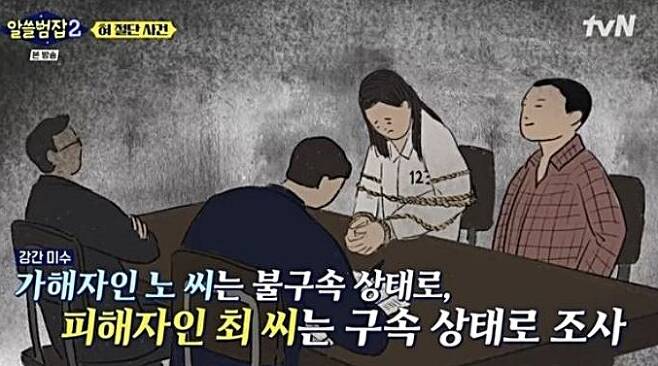tvN 알쓸범잡2 방송화면