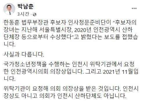 박남춘 인천시장 후보가 올린 글. [페이스북 캡처. 재판매 및 DB 금지]
