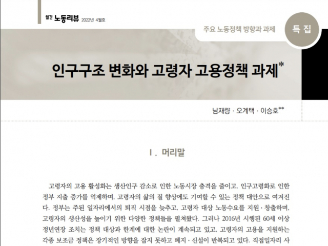 월간 노동리뷰 4월호/한국노동연구원