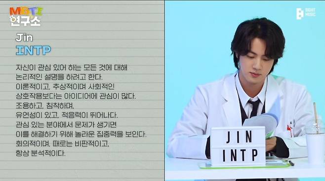 "죽어도 집에 묻어줘" 방탄소년단 진 MBTI, 성격마저 '완벽'