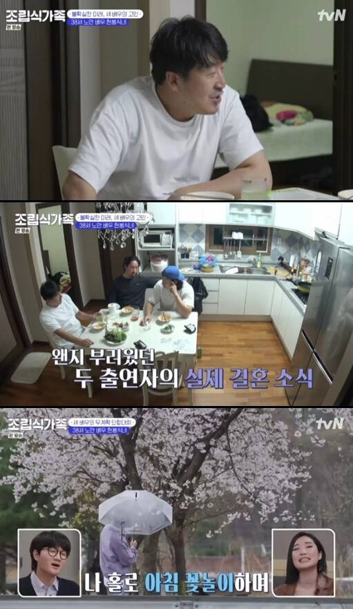 '조립식 가족'(사진=방송 화면 캡처)