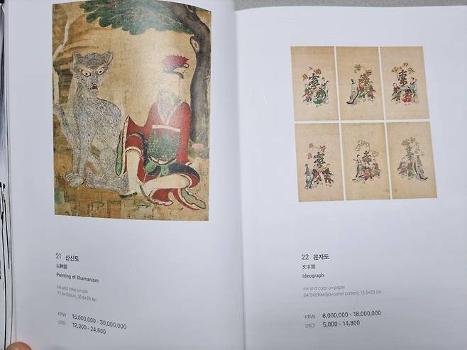 경매 대상 미술품이 실려 있는 도록을 보면 각 작품 아래에 가격이 적혀 있다. 앞의 가격은 입찰 시작 최저가격이며, 뒤의 가격은 경매 회사가 추정하는 작품의 적정 가격이다.