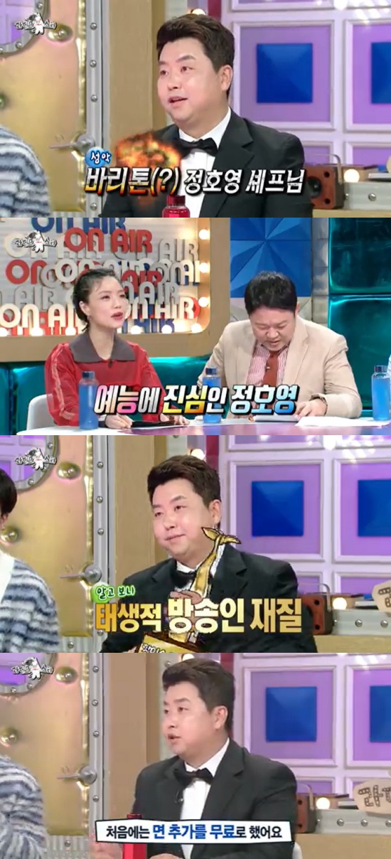 MBC Radio Star broadcast on the 11th was featured in Young Bose Corporation.Jeong Ho-young Chef joined the Bose Corporation special for one reason: The spirit goes into the name.Jeong Ho-young, who has been on the recording with a face full of tension since the beginning, said, I feel a lot of tension and I feel like watching TV.Gim Gu-ra said, Do not you broadcast a lot? I know that your ears are also in the donkey ears.Jing Ho-young is a professional with a career in various entertainments as well as actual KBS 2TV The presidents ear is the donkey ear (?)Entertainment man.Yoo Se-yoon, who asked about the contract with his agency, said, I was close to Kim Ho-jung and the company representative came to me with a contract.I was on TV with Take care of the refrigerator, but one day it was suddenly abolished. It was a little empty and empty since then, said Jeong Ho-young.Jim Gu-ras Can not you cook? When he asked, When I was cooking, I thought I would do well if I went out there. Jeong Ho-young caught his attention with a pleasant entertainment.Theres only the same thing in the kitchen every time.However, when I go out on the air, I go out and go out every time. Jeong Ho-young also said that he received a glorious award at KBS Entertainment Grand Prize.Jeong Ho-young said, It is hurt, but sometimes it is rewarded. He then received the KBS hot issue entertainment award.I have forgotten all my hardships, so I came wearing the clothes I wore at the awards ceremony today. Today is a special day. Gim Gu-ra has been praising Jeong Ho-young, saying he is entertainment from birth.Jeong Ho-young, who introduced the entertainment sense, also expressed his grievances about the restaurant business. Kim Gook Jin asked, Did you have any difficulties while running the restaurant?In response, Jeong Ho-young said: We run a Udong specialty store; we initially did the addition of cotton for free.But the two men, The Piper, came and added 18 noodles. But I really ate it, said Jeong Ho-young. I do not have a problem with doing it, but I did not have a way to go to other The Piper.So after that, I limited it and only made it to three times. Many self-employed people have been hit by Corona 19 recently, and Kim Gook Jin, who pointed out this, asked, How much did Corona 19 hurt you?Jeong Ho-young said, I opened a branch in Gwanggyo in conjunction with the beginning of Corona.The store ended up in Branch Closing in six months, said Jeong Ho-young, who was saddened by the fact that the sad story did not stop here.Weve lost a billion units over the year, weve actually had bank loans, Jeong Ho-young said, referring to the store in Yeonhui-dong.Jeong Ho-young, who had been through such a hard work, said he had paid his employees salaries with his own expenses.Everyone admired the warm-hearted aspect of Bose Corporation Jin Ho-young.Photo = MBC