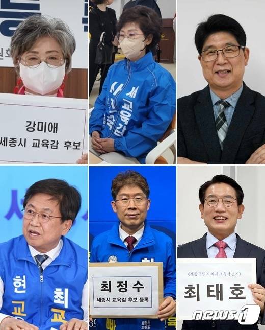 세종교육감 선거에 나선 강미애(위 왼쪽부터 시계방향)‧사진숙‧이길주‧최태호‧최정수‧최교진 후보(후보등록 순) ©뉴스1