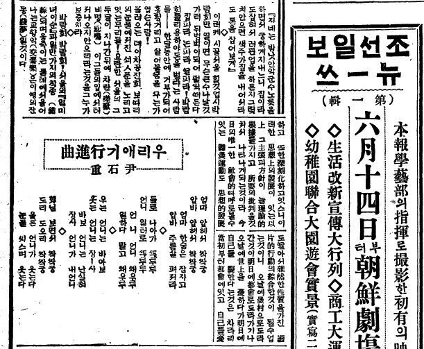조선일보 1929년 6월8일자에 실린 윤석중 작 '우리 애기 행진곡'. 정순철이 곡을 붙여 같은 해 12월 출간된 동요집 '갈닙노래'에 수록했다.