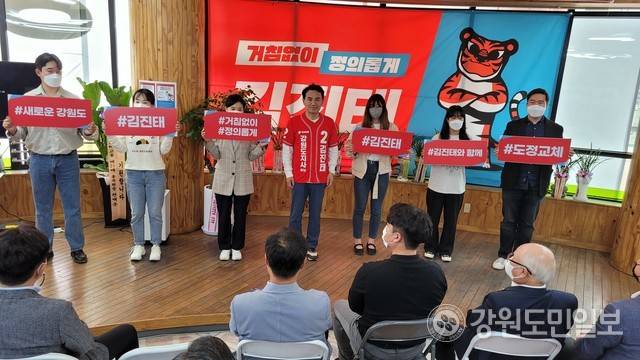 국민의힘 김진태 도지사 후보 ‘새로운강원’ 선거대책위원회가 14일 원주에서 발대식을 갖고 도정교체를 결의했다. 김정호