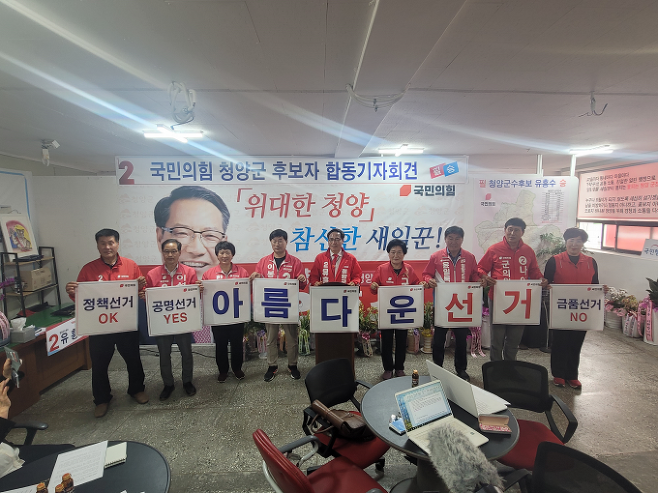 국민의힘 청양선거구 공천 후보자들의 합동 기자회견 장면.