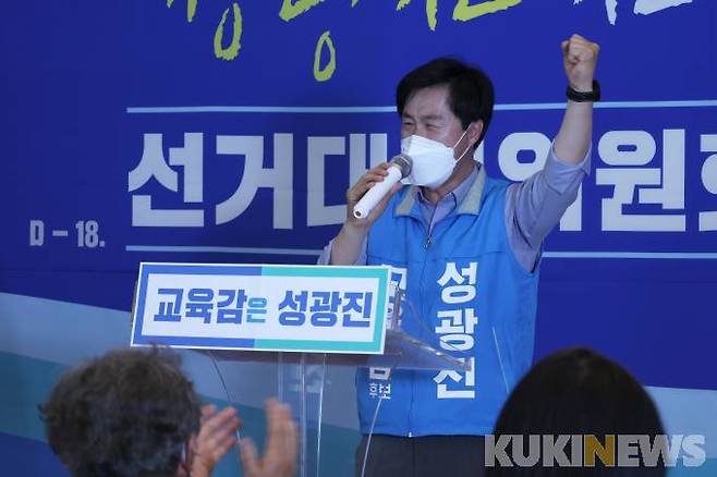 14일 성광진 대전시교육감 후보가 선대위 발대식에서 대전은 민주진보교육감이 필요하다고 호소하고 있다. 사진=성광진 캠프.