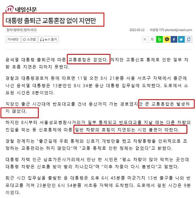 ▲12일 내일신문 기사.