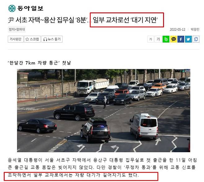 ▲12일 동아일보 기사.