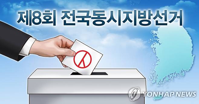 제8회 전국동시지방선거 (PG) [연합뉴스 자료사진]
