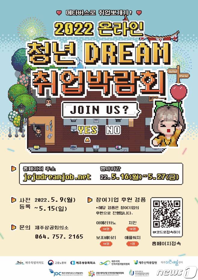 오는 16일부터 27일까지 열리는 '2022 온라인 청년 드림(DREAM) 취업박람회' 포스터.(제주도 제공)2022.5.15/뉴스1© 뉴스1