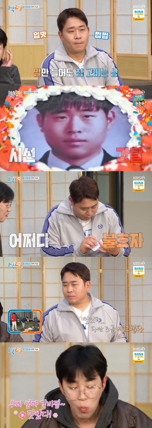 KBS 2TV '1박 2일' 방송 화면 캡처 © 뉴스1