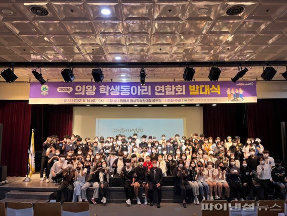 의왕시 14일 학생동아리 연합회 발대식 개최. 사진제공=의왕시
