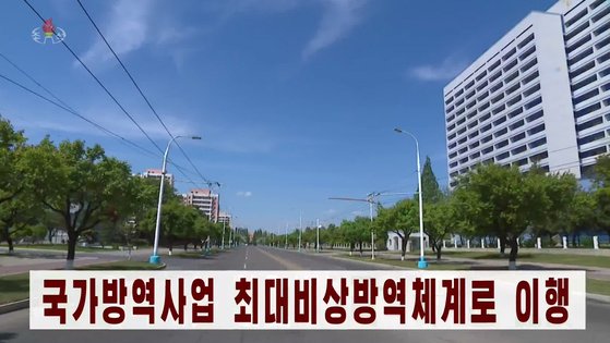 15일 조선중앙TV는 북한에 신종 코로나바이러스 감염증(코로나19)가 확산하는 가운데 국가방역사업이 '최대 비상방역 체계'로 전환됐다고 보도했다. [조선중앙TV 화면]