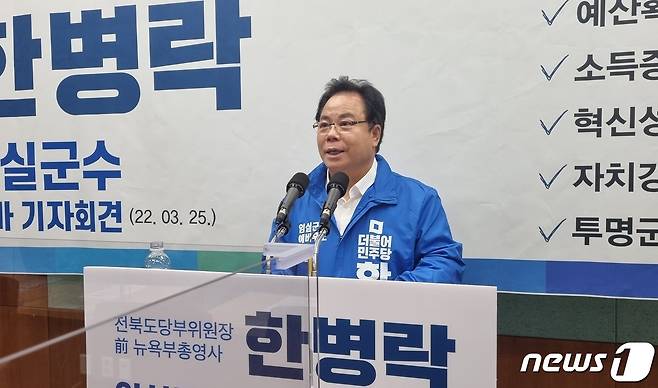 한병락(67) 더불어민주당 임실군수 후보/© 뉴스1 DB