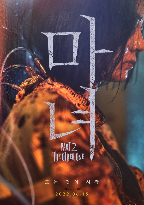 '마녀2' 포스터 /사진제공=NEW