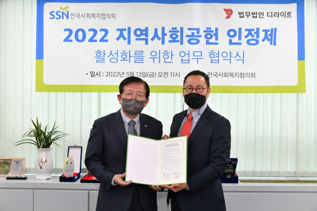 조원희 법무법인 디라이트 대표변호사(오른쪽)와 서상목 한국사회복지협의회 회장이 지역사회 공헌 인정제 활성화를 위한 업무협약을 하고 있다.