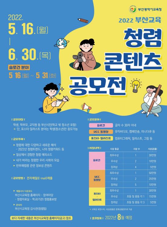 ‘올해 청렴 콘텐츠 공모전’ 개최 홍보 포스터.