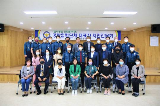 대전유성경찰서는 16일 협력방범 강화를 위한 자율방범대 및 생활안전협의회 대표자 간담회를 개최했다. 사진=대전경찰청 제공