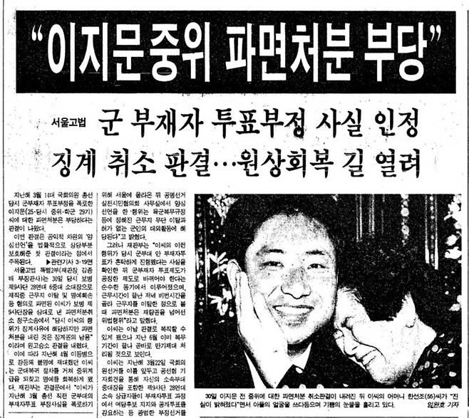 1993년 12월31일치 <한겨레신문> 1면.