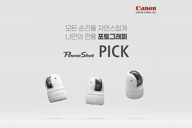 캐논 파워샷 픽, 인물 추적 기능으로 자율 촬영하는 카메라다. 출처=캐논코리아