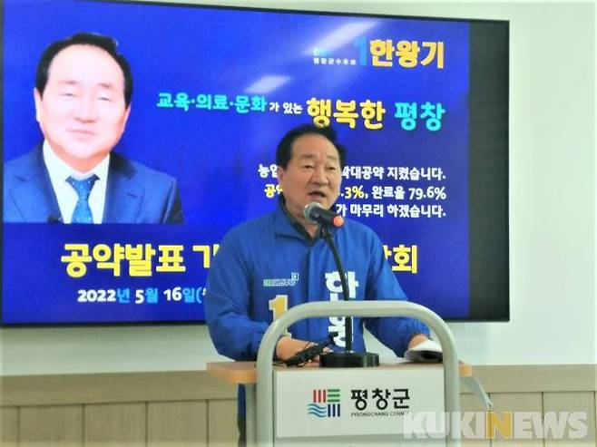 한왕기 더불어민주당 강원 평창군수 후보가 16일 평창군청 브리핑룸에서 기자회견을 갖고 '더 큰 평창, 더 큰 평화, 7만 명품도시, 1조원 예산시대! 평창건설'을 슬로건으로 5대 핵심 공약을 발표했다.