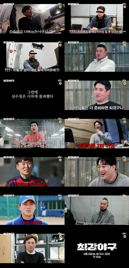 ‘최강야구’가 2차 티저 영상을 공개했다.  사진=JTBC 새 예능 프로그램 <최강야구>