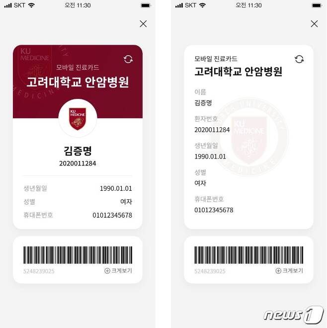 SK텔레콤은 자사의 블록체인 기반 분산신원증명(DID) 서비스 '이니셜'(initial) 앱에 고려대학교의료원의 '모바일 진료카드 서비스'를 새롭게 추가했다고 17일 밝혔다.(SKT 제공) © 뉴스1