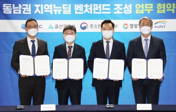 지난 2021년 11월 경남도청 도정회의실에서 열린 '동남권 지역뉴딜 벤처펀드 조성 업무협약식. 당시 이 협약식에는 이영민 한국벤처투자 대표이사, 장수완 울산시 행정부시장, 하병필 경남도지사 권한대행, 박재현 한국수자원공사 사장(왼쪽부터)이 참석했다. 뉴시스