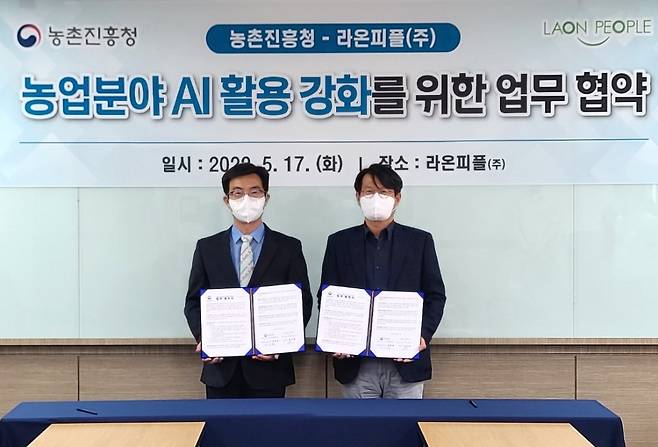 AI 스마트농업 업무협약식, (왼쪽부터)농촌진흥청 성제훈 디지털농업추진단장과 라온피플 이석중 대표