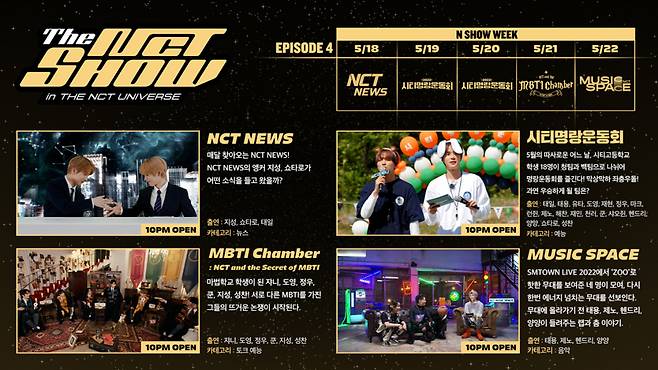 NCT 자체 예능 'THE NCT SHOW' 5월도 꿀잼 콘텐츠 가득