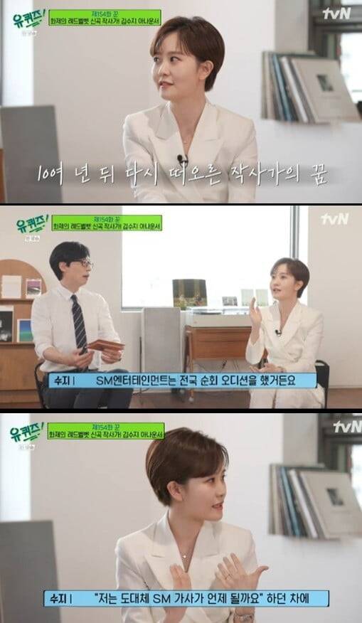 '유퀴즈'(사진=방송 화면 캡처)