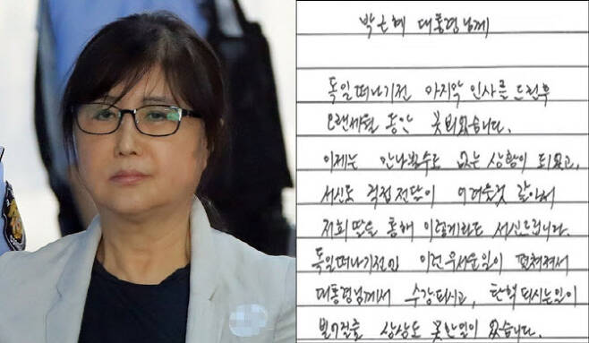 ‘국정 농단’ 사건으로 수감 중인 최서원(개명 전 최순실)씨가 18일 딸 정유라씨를 통해 박근혜 전 대통령에게 쓴 편지를 전했다. (사진=연합뉴스, 가로세로연구소 유튜브)
