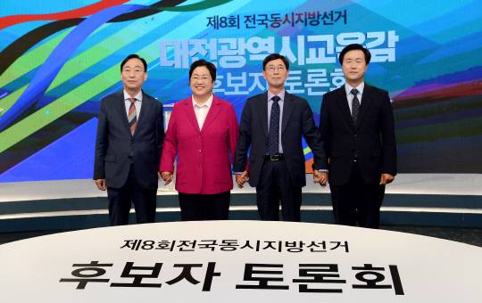 제8회 전국동시지방선거 대전시교육감 후보자 토론회가 18일 대전 유성구 TJB 대전방송에서 열린 가운데 설동호 (왼쪽부터), 정상신, 김동석, 성광진 후보가 토론회에 앞서 파이팅을 외치고 있다. 최은성 기자
