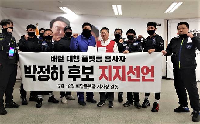 배달플랫폼 종사자들은 박정하 원주갑 국회의원 후보 선거사무소를 찾아 지지를 선언하는 모습. *재판매 및 DB 금지