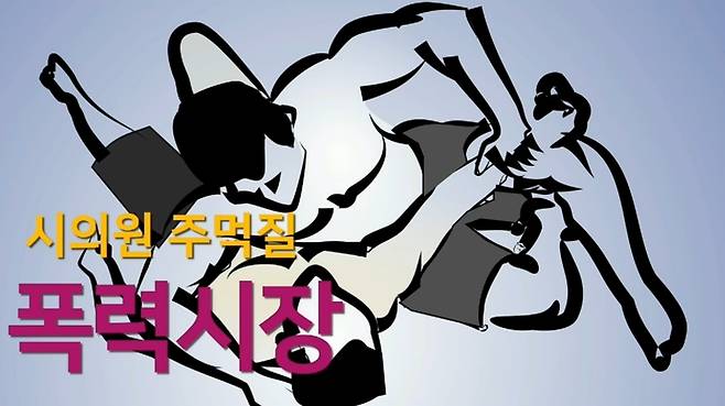 이상천 제천시장 후보 비방 그래픽 동영상의 일부 *재판매 및 DB 금지