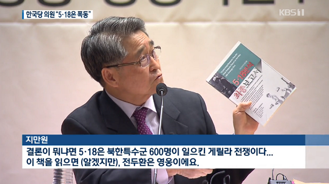 ▲ 2019년 2월 '5.18 진상규명 대국민 공청회'에서 지만원 씨가 발언하고 있다. ⓒKBS 화면 갈무리