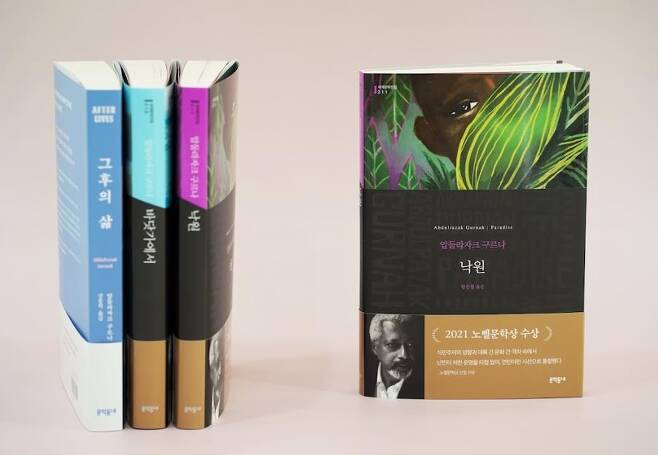 한국에 출간된 압둘라자크 구르나 소설 '낙원', '바닷가에서', '그후의 삶' [문학동네 제공. 재판매 및 DB 금지]