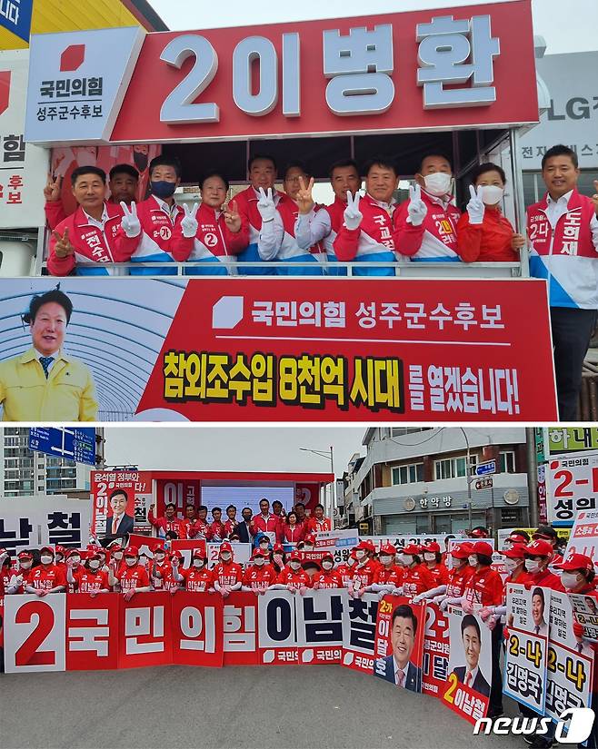 국힘 고령(아래)·성주 출정식(정희용 의원 제공)2022.5.19/© 뉴스1