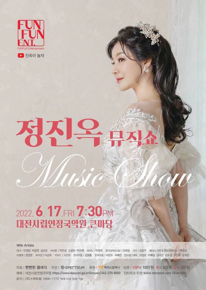 6월 17일 대전시립연정국악원서 열리는 '정진옥 뮤직쇼' 안내물.