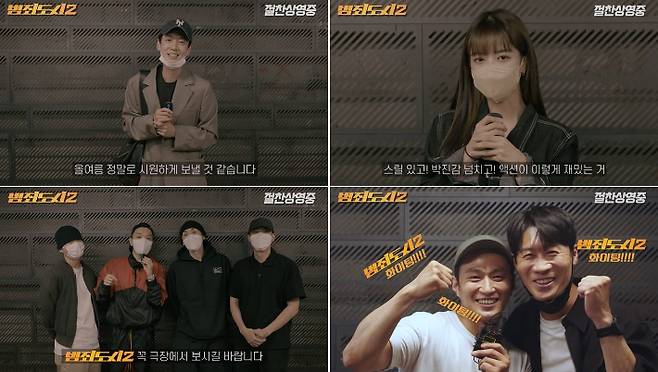 스타들의 '범죄도시 2' 추천 영상 스틸컷. 에이비오엔터테인먼트 제공